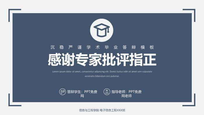 蓝色极简风信息工程学院论文答辩PPT模板9