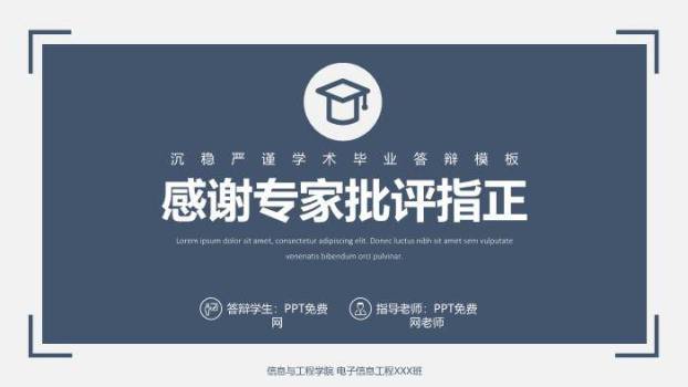 蓝色极简风信息工程学院论文答辩PPT模板9
