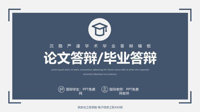 蓝色极简风信息工程学院论文答辩PPT模板0