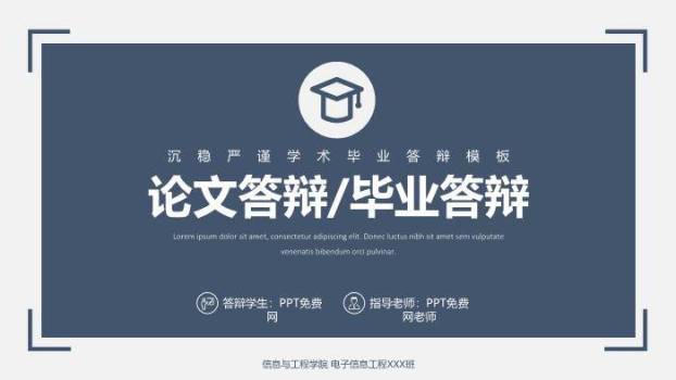 蓝色极简风信息工程学院论文答辩PPT模板0