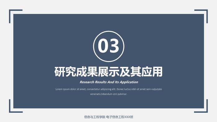 蓝色极简风信息工程学院论文答辩PPT模板2