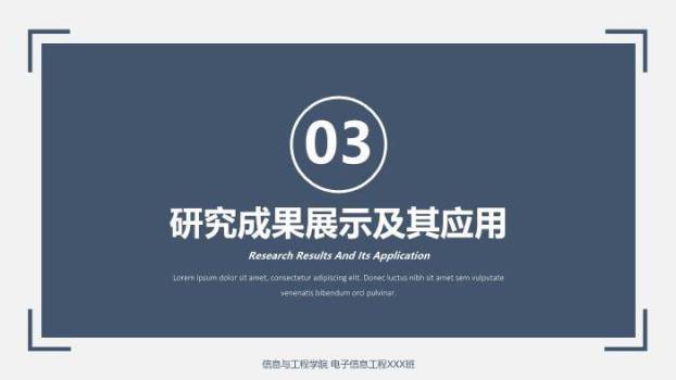 蓝色极简风信息工程学院论文答辩PPT模板2