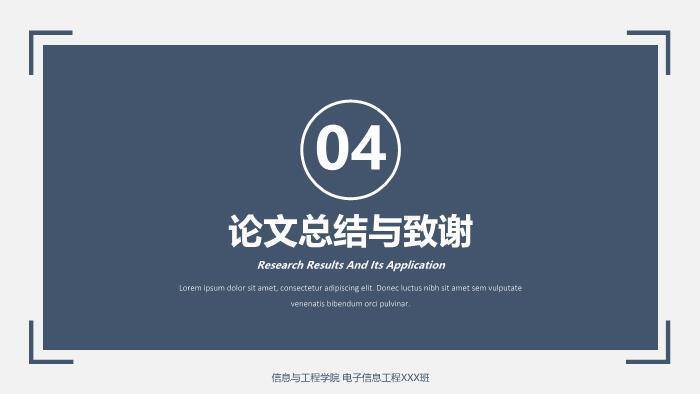 蓝色极简风信息工程学院论文答辩PPT模板5