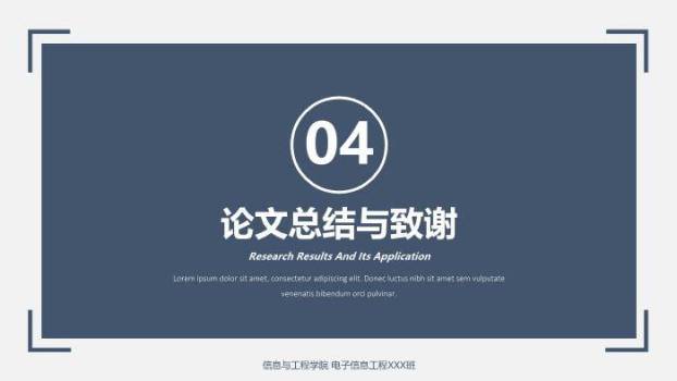 蓝色极简风信息工程学院论文答辩PPT模板5