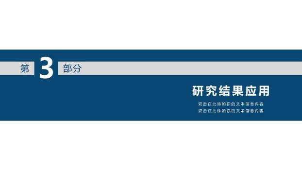 蓝色极简风学术论文答辩PPT模板5