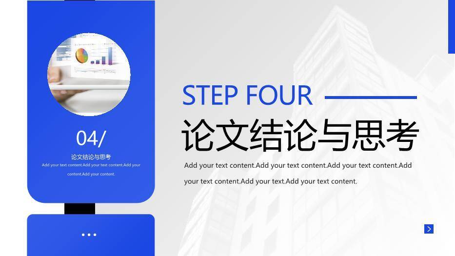 蓝色简约风毕业答辩汇报PPT模板9