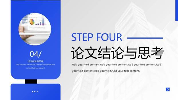 蓝色简约风毕业答辩汇报PPT模板9