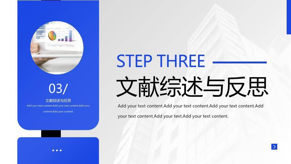 蓝色简约风毕业答辩汇报PPT模板4