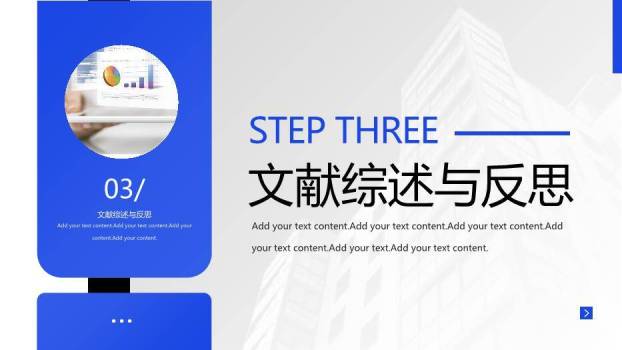 蓝色简约风毕业答辩汇报PPT模板4