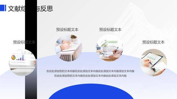 蓝色简约风毕业答辩汇报PPT模板5