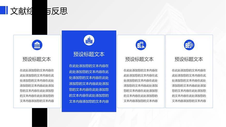 蓝色简约风毕业答辩汇报PPT模板6