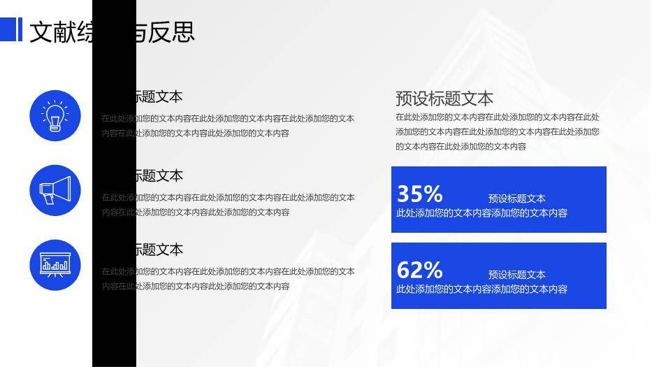 蓝色简约风毕业答辩汇报PPT模板7