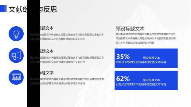 蓝色简约风毕业答辩汇报PPT模板7