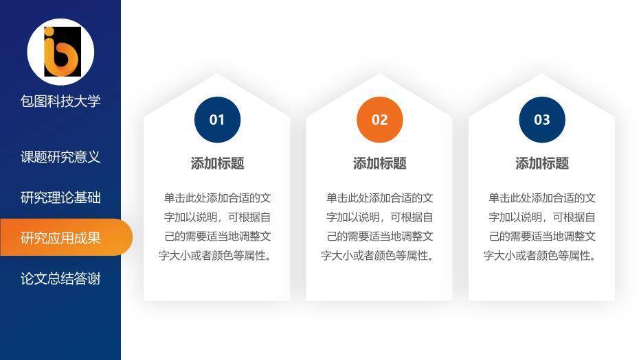 蓝色简约风毕业论文答辩PPT模板8