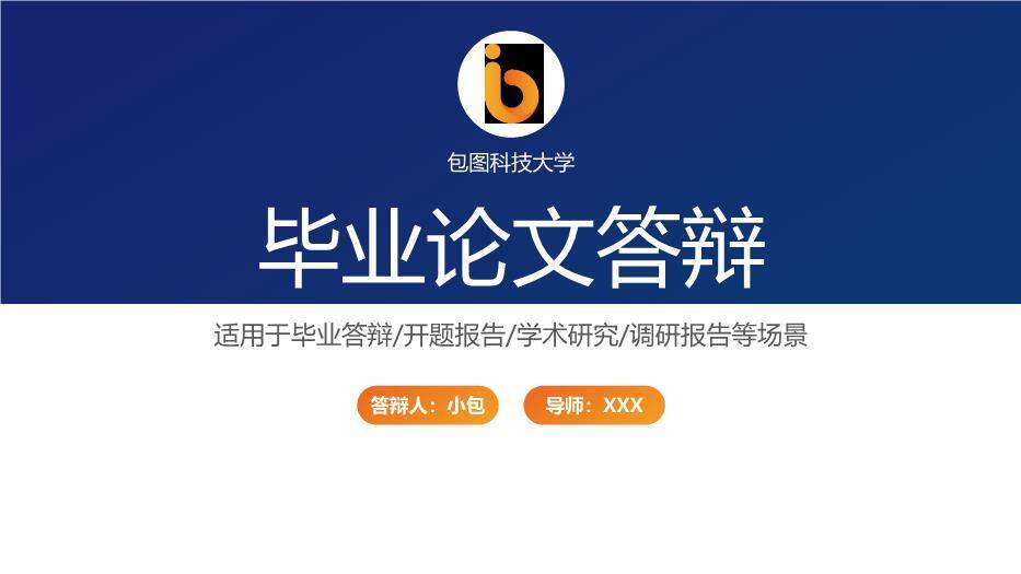 蓝色简约风毕业论文答辩PPT模板0