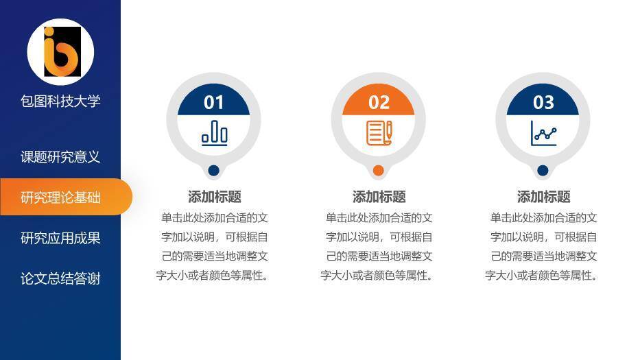 蓝色简约风毕业论文答辩PPT模板2