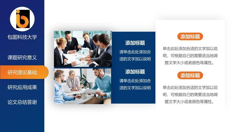 蓝色简约风毕业论文答辩PPT模板4