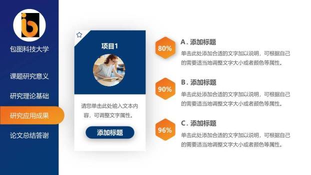 蓝色简约风毕业论文答辩PPT模板7
