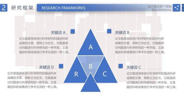 蓝色简约风毕业论文答辩通用版PPT模板2