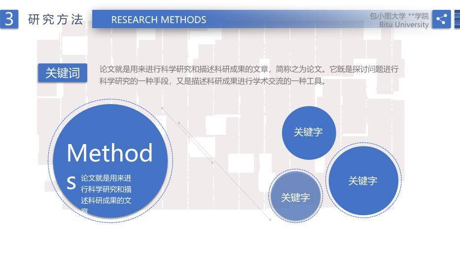 蓝色简约风毕业论文答辩通用版PPT模板4