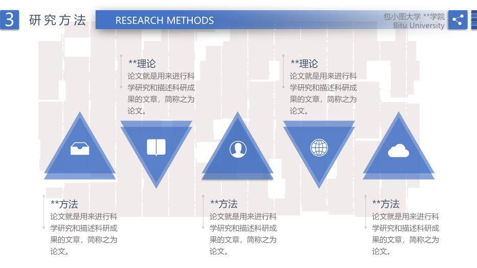蓝色简约风毕业论文答辩通用版PPT模板5