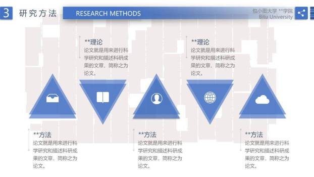 蓝色简约风毕业论文答辩通用版PPT模板5