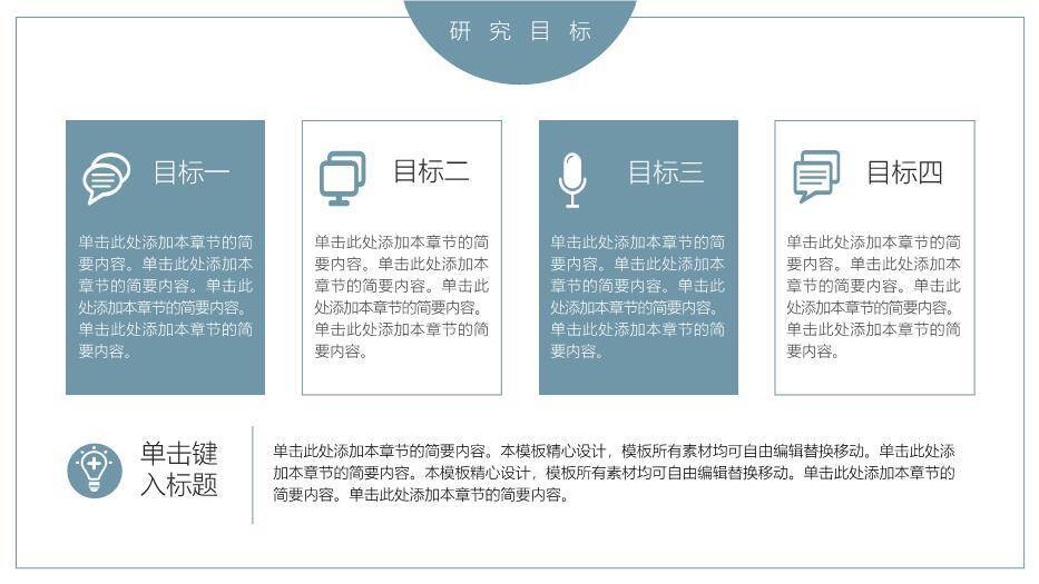 蓝色简约风大学毕业答辩PPT模板6