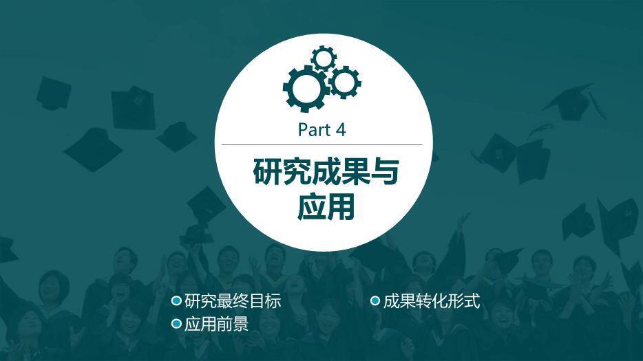 蓝色简约风动态论文答辩PPT模板9