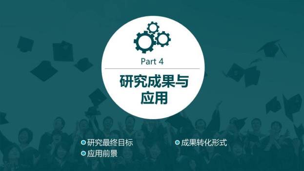 蓝色简约风动态论文答辩PPT模板9