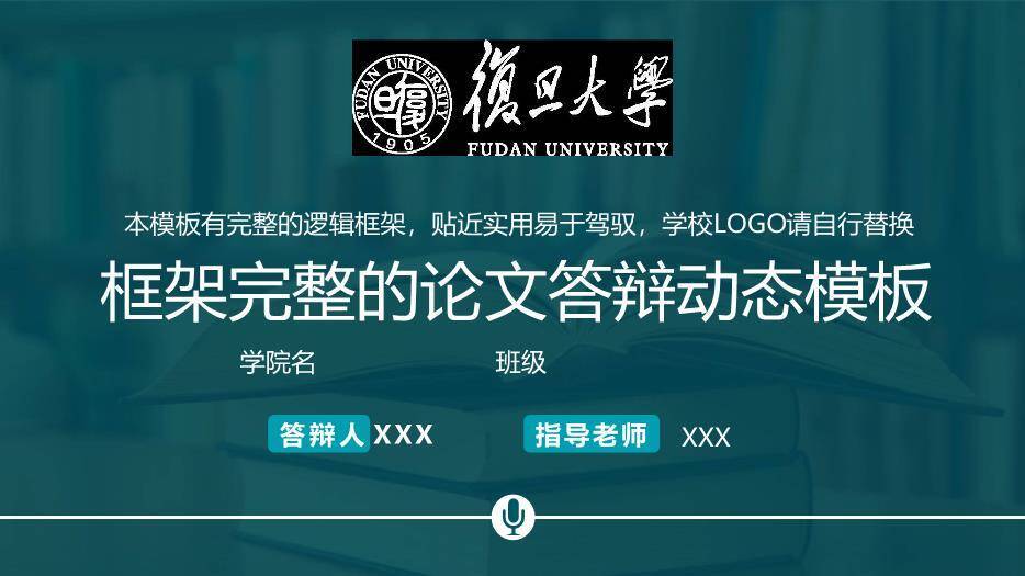 蓝色简约风动态论文答辩PPT模板0