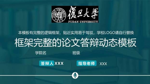 蓝色简约风动态论文答辩PPT模板0