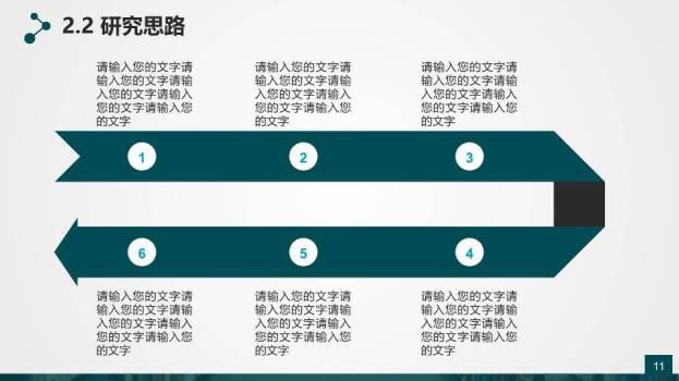 蓝色简约风动态论文答辩PPT模板2