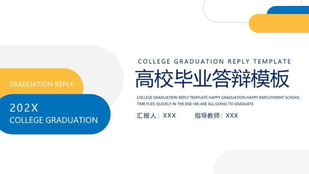 蓝色简约风高校毕业答辩PPT模板0