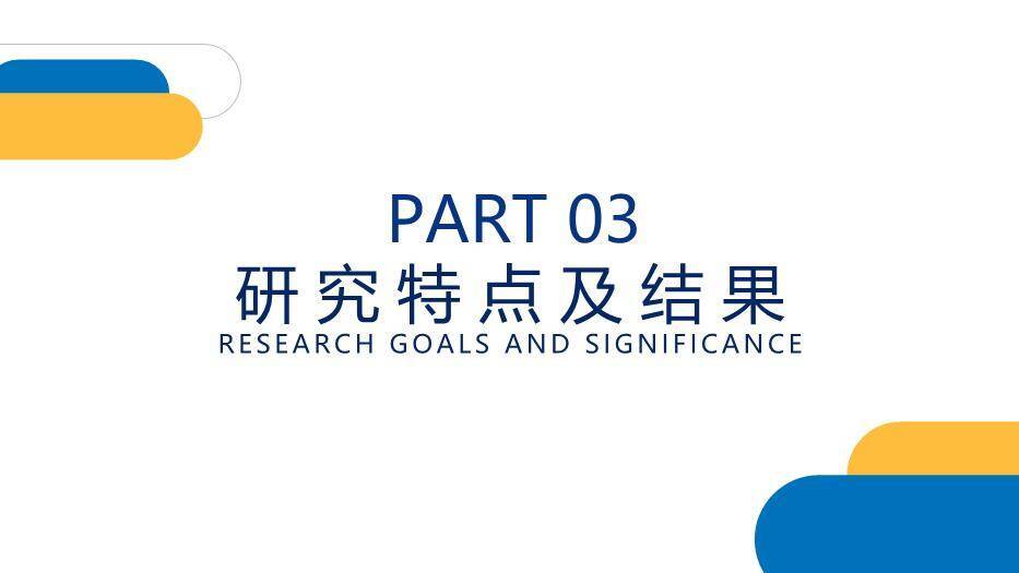 蓝色简约风高校毕业答辩PPT模板6