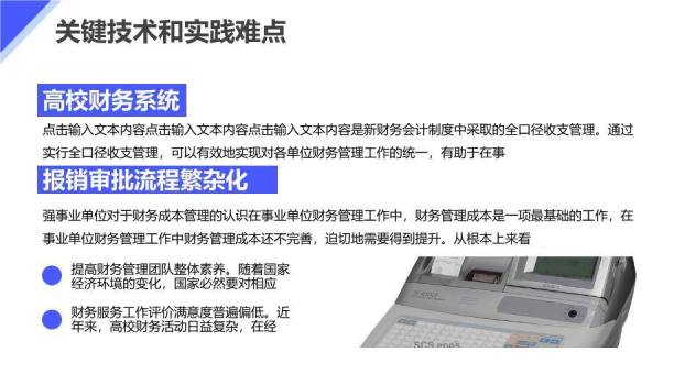 蓝色简约风会计毕业答辩PPT模板8