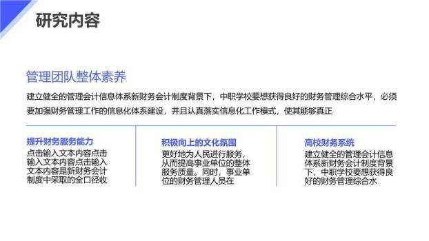 蓝色简约风会计毕业答辩PPT模板1