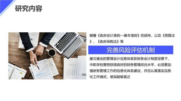 蓝色简约风会计毕业答辩PPT模板2