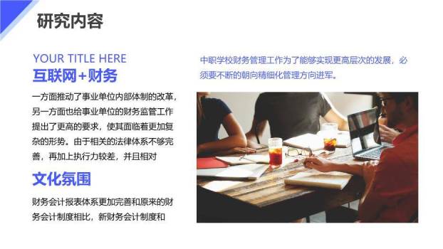 蓝色简约风会计毕业答辩PPT模板4