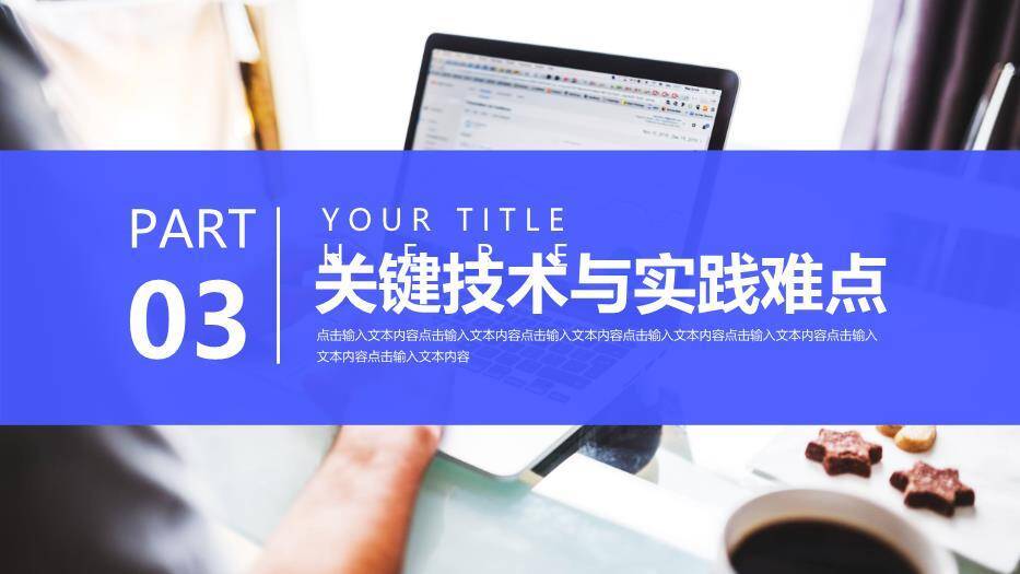 蓝色简约风会计毕业答辩PPT模板5