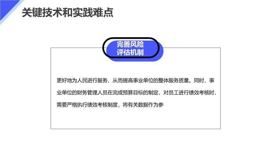 蓝色简约风会计毕业答辩PPT模板6