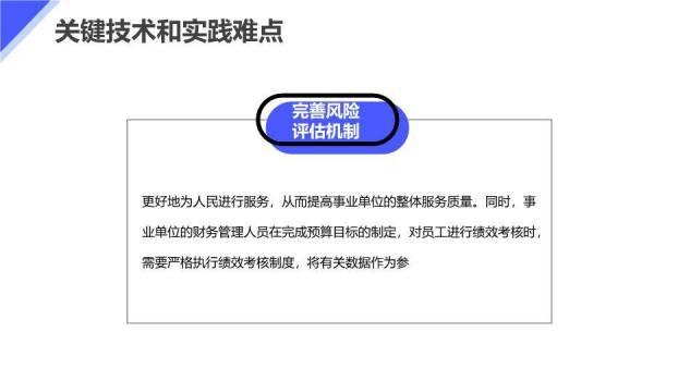 蓝色简约风会计毕业答辩PPT模板6
