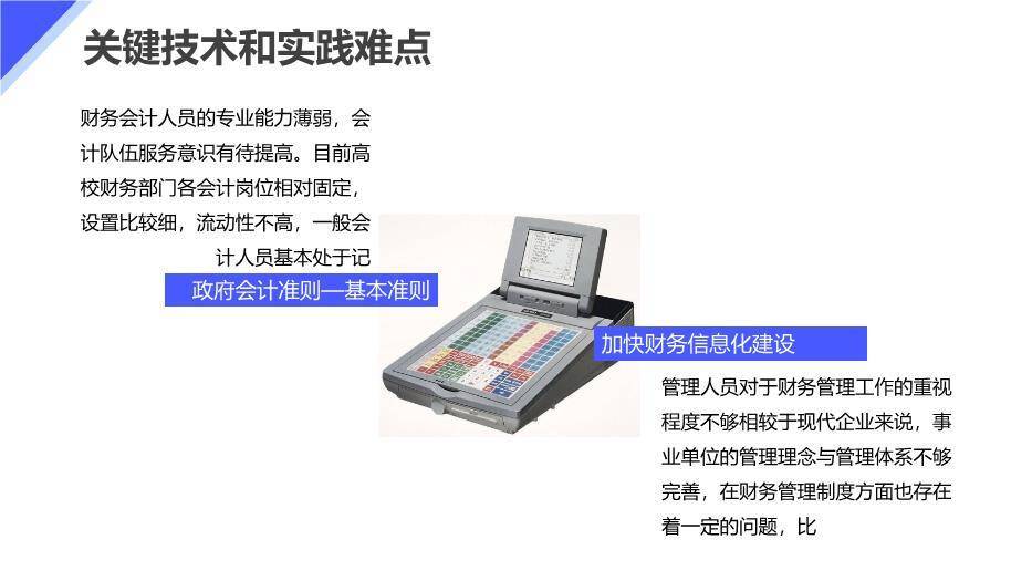 蓝色简约风会计毕业答辩PPT模板7