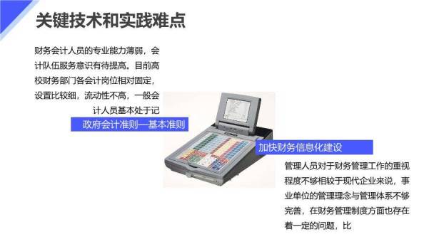 蓝色简约风会计毕业答辩PPT模板7