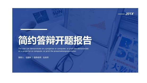 蓝色简约风简约开题报告答辩PPT模板0