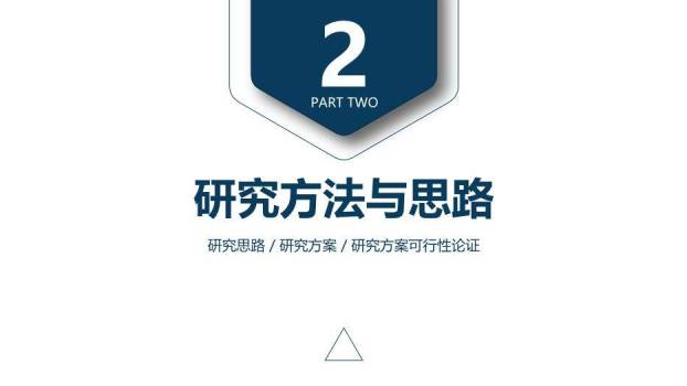 蓝色简约风经济管理学院论文答辩PPT模板1