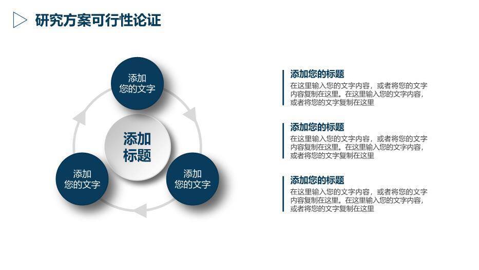 蓝色简约风经济管理学院论文答辩PPT模板7