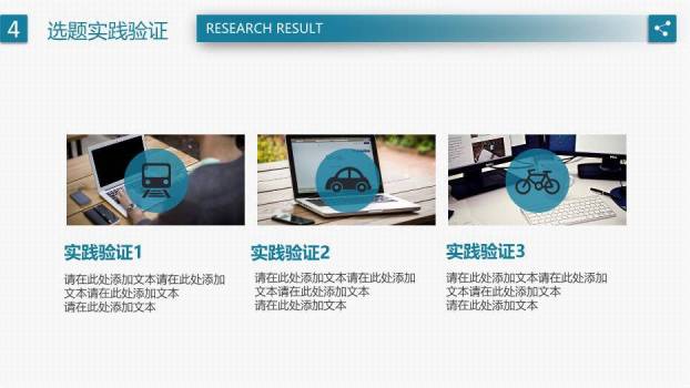 蓝色简约风开题报告毕业答辩PPT模板8