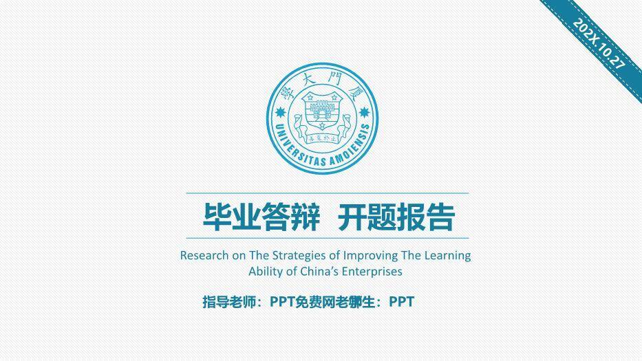 蓝色简约风开题报告毕业答辩PPT模板0