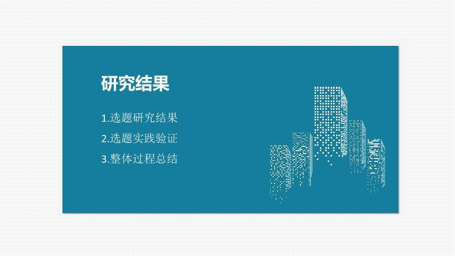 蓝色简约风开题报告毕业答辩PPT模板6