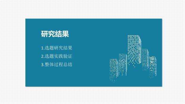 蓝色简约风开题报告毕业答辩PPT模板6